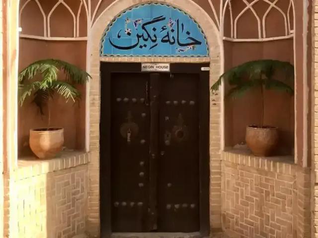 اقامتگاه سنتی نگین کاشان